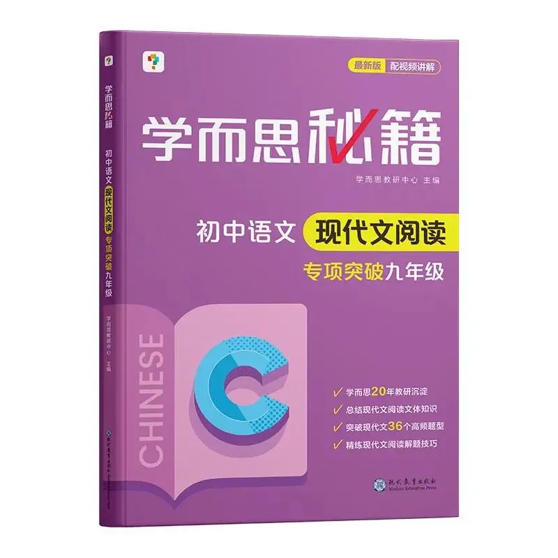 2027中考语文教辅全测评-第9张图片-四季读书网