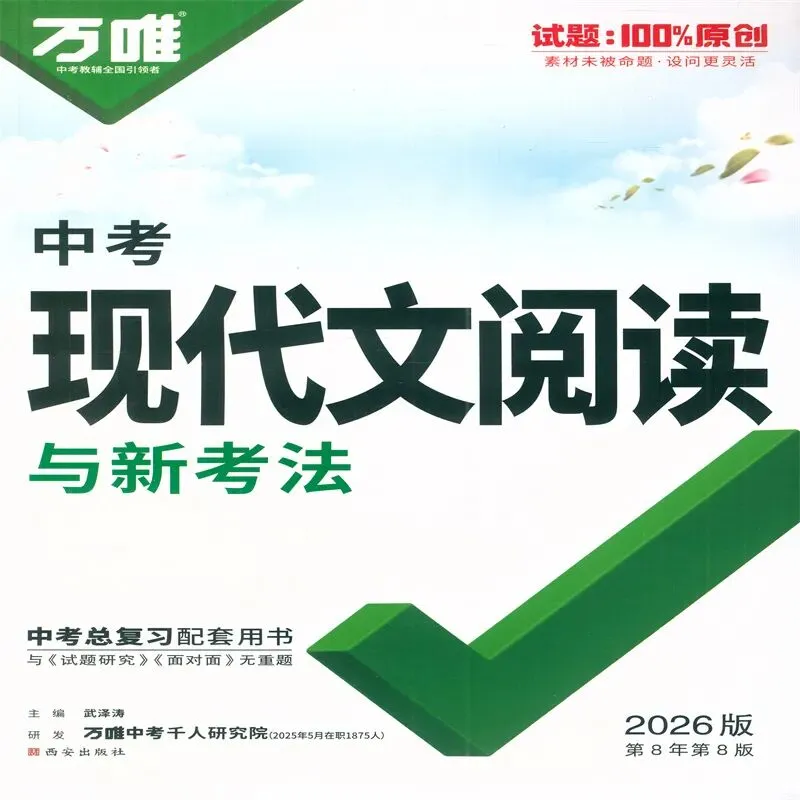 2027中考语文教辅全测评-第11张图片-四季读书网