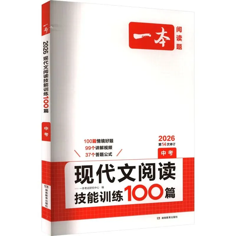2027中考语文教辅全测评-第13张图片-四季读书网