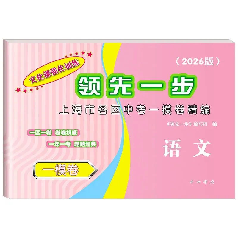 2027中考语文教辅全测评-第16张图片-四季读书网