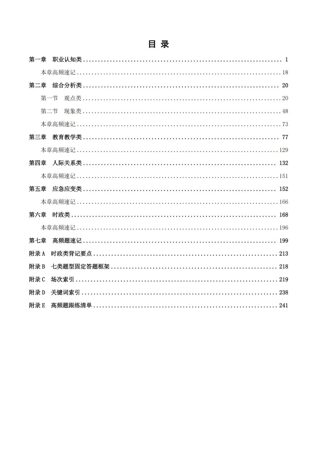 中小学教资面试结构化真题解析汇编250题(26上-25上)-第2张图片-四季读书网 中小学教资面试结构化真题解析汇编250题(26上-25上)-第2张图片-四季读书网