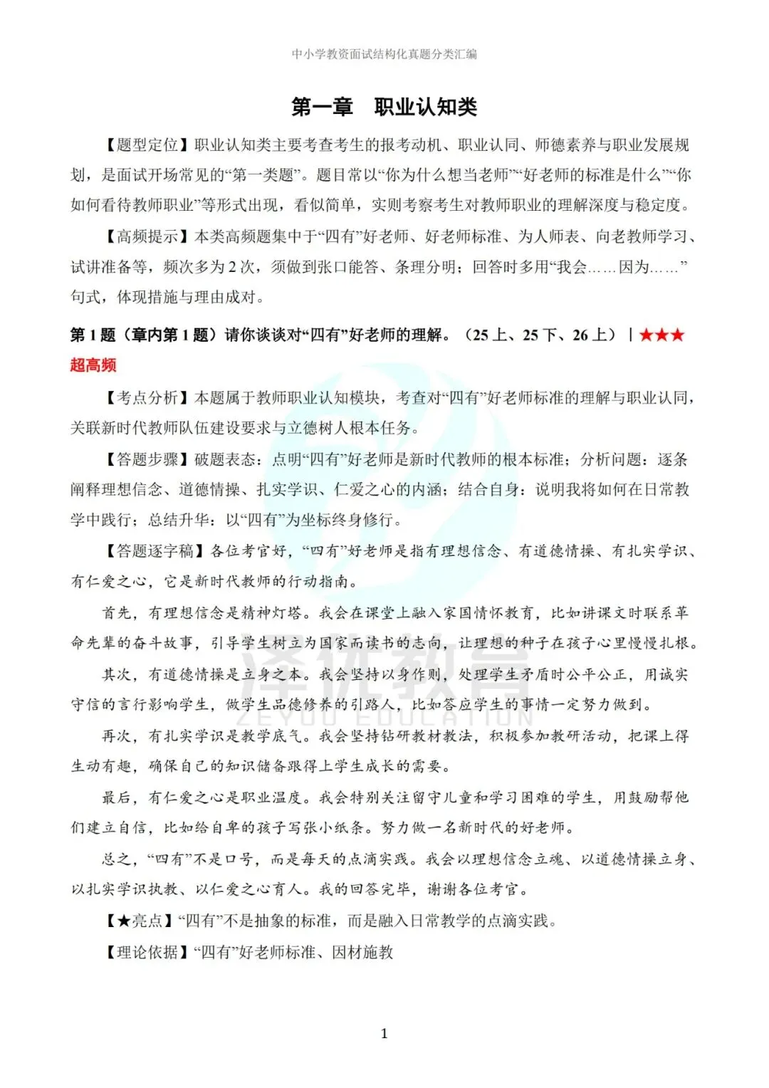 中小学教资面试结构化真题解析汇编250题(26上-25上)-第3张图片-四季读书网 中小学教资面试结构化真题解析汇编250题(26上-25上)-第3张图片-四季读书网