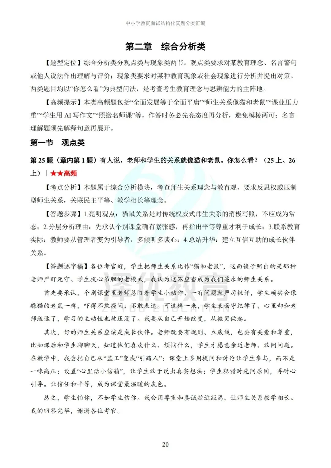 中小学教资面试结构化真题解析汇编250题(26上-25上)-第4张图片-四季读书网 中小学教资面试结构化真题解析汇编250题(26上-25上)-第4张图片-四季读书网