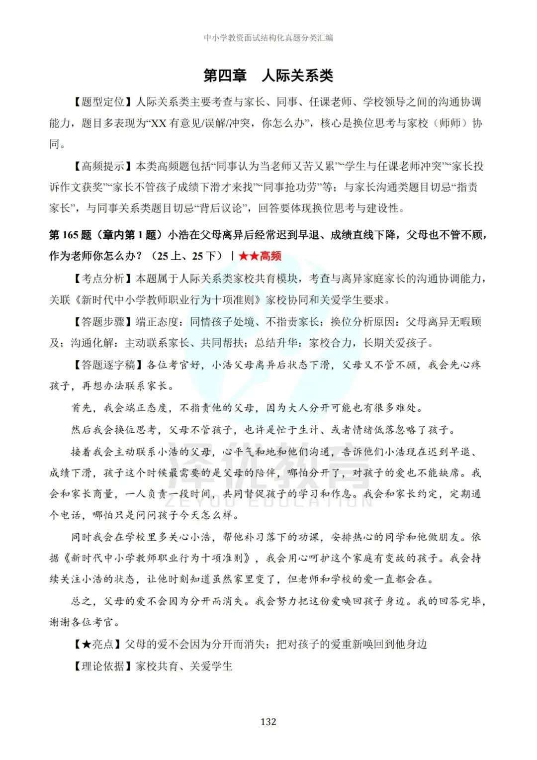 中小学教资面试结构化真题解析汇编250题(26上-25上)-第7张图片-四季读书网 中小学教资面试结构化真题解析汇编250题(26上-25上)-第7张图片-四季读书网