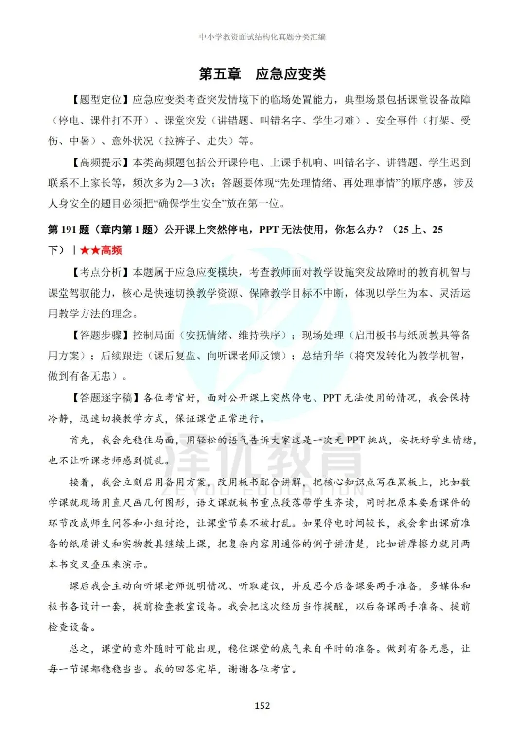 中小学教资面试结构化真题解析汇编250题(26上-25上)-第8张图片-四季读书网 中小学教资面试结构化真题解析汇编250题(26上-25上)-第8张图片-四季读书网