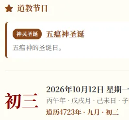 九月初三 | 恭贺五瘟圣诞!瘟部正神,护佑人间无疫安宁!-第14张图片-四季读书网 九月初三 | 恭贺五瘟圣诞!瘟部正神,护佑人间无疫安宁!-第14张图片-四季读书网