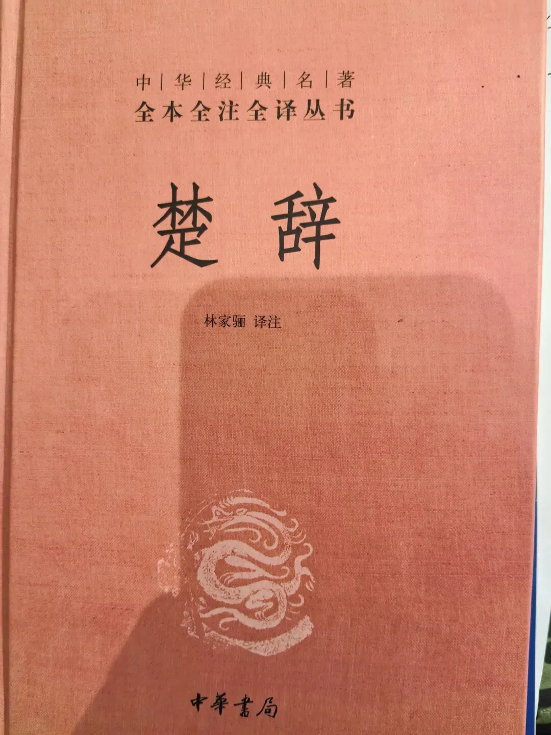 初三带着孩子们读楚辞-第1张图片-四季读书网 初三带着孩子们读楚辞-第1张图片-四季读书网