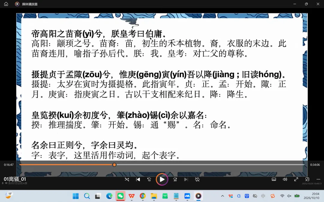 初三带着孩子们读楚辞-第3张图片-四季读书网 初三带着孩子们读楚辞-第3张图片-四季读书网