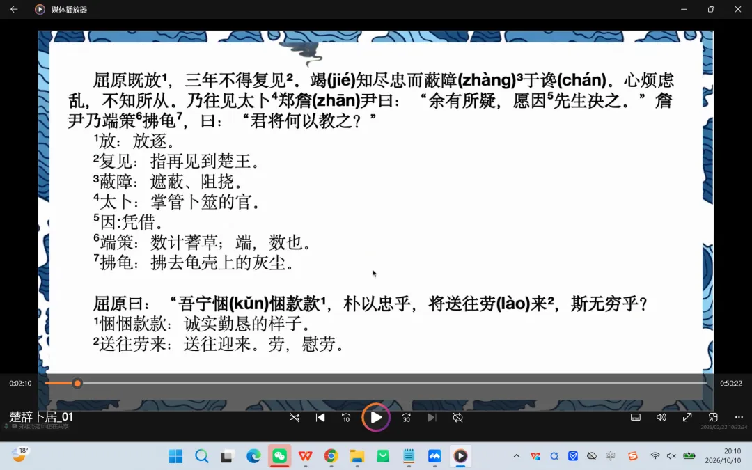 初三带着孩子们读楚辞-第5张图片-四季读书网 初三带着孩子们读楚辞-第5张图片-四季读书网