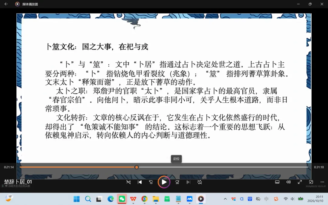 初三带着孩子们读楚辞-第6张图片-四季读书网 初三带着孩子们读楚辞-第6张图片-四季读书网