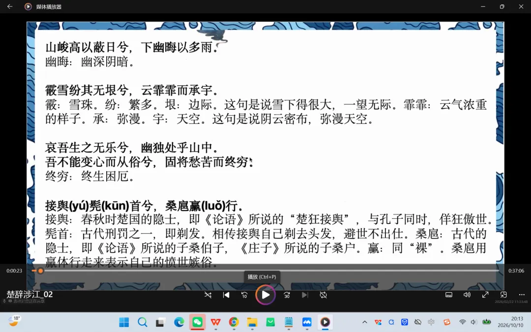 初三带着孩子们读楚辞-第7张图片-四季读书网 初三带着孩子们读楚辞-第7张图片-四季读书网