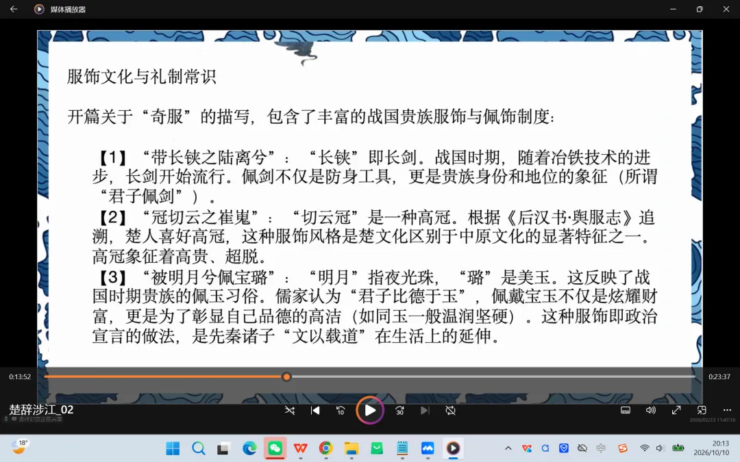 初三带着孩子们读楚辞-第8张图片-四季读书网 初三带着孩子们读楚辞-第8张图片-四季读书网