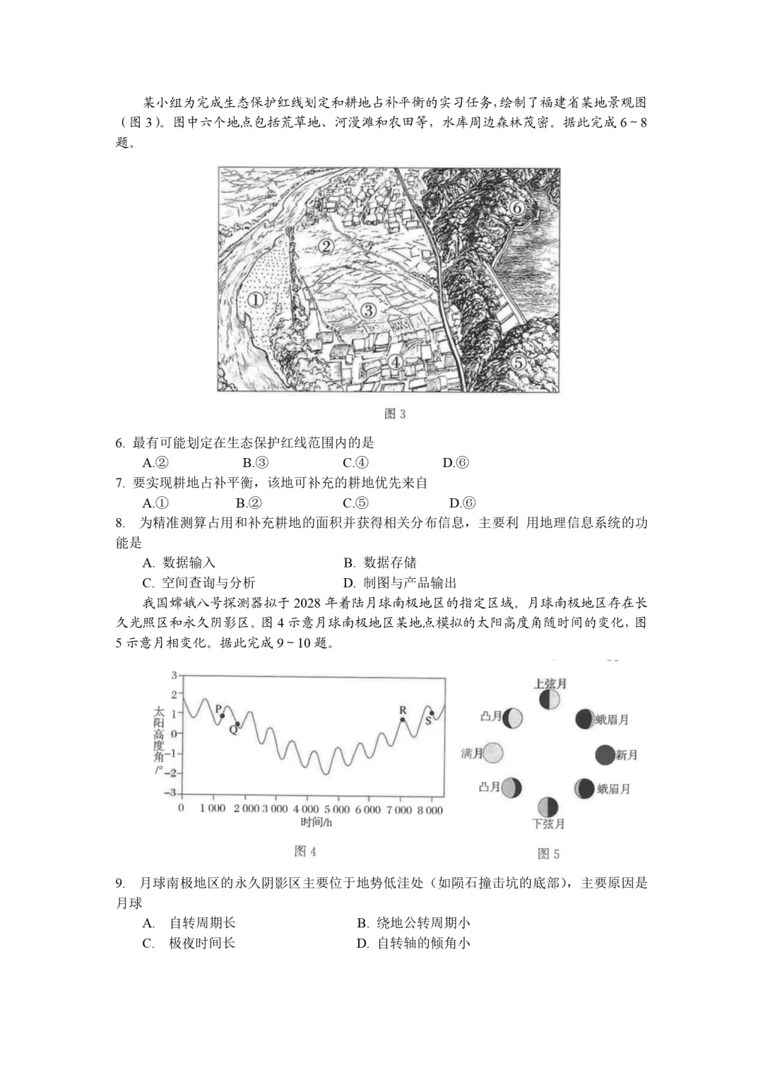 【地理热点】真题!2026年高考地理福建卷-第3张图片-四季读书网