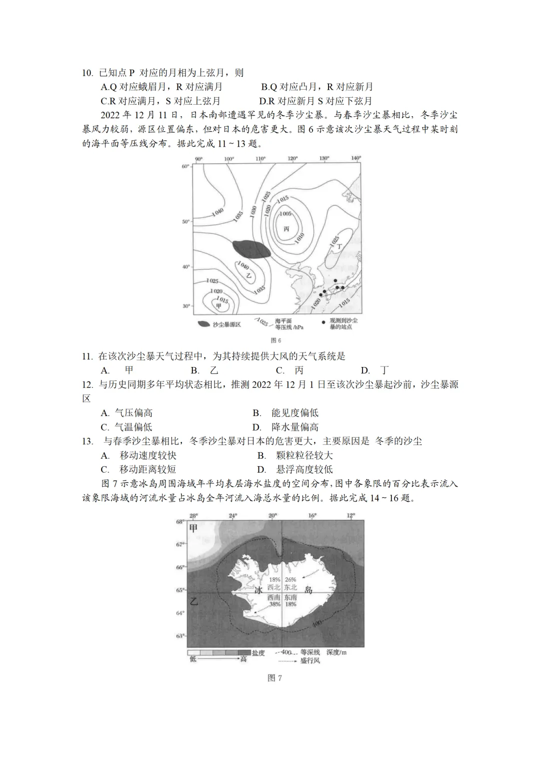 【地理热点】真题!2026年高考地理福建卷-第4张图片-四季读书网