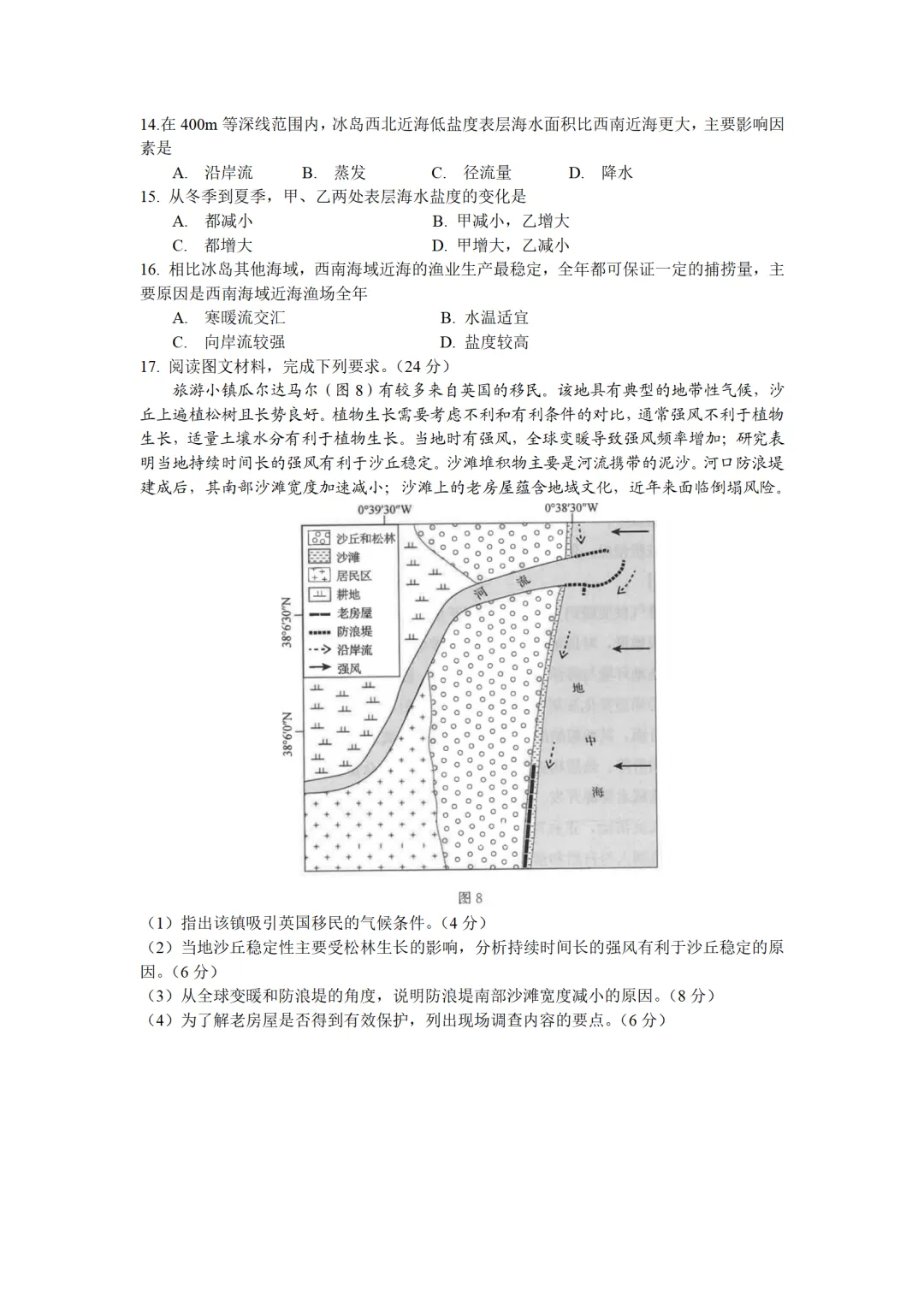 【地理热点】真题!2026年高考地理福建卷-第5张图片-四季读书网