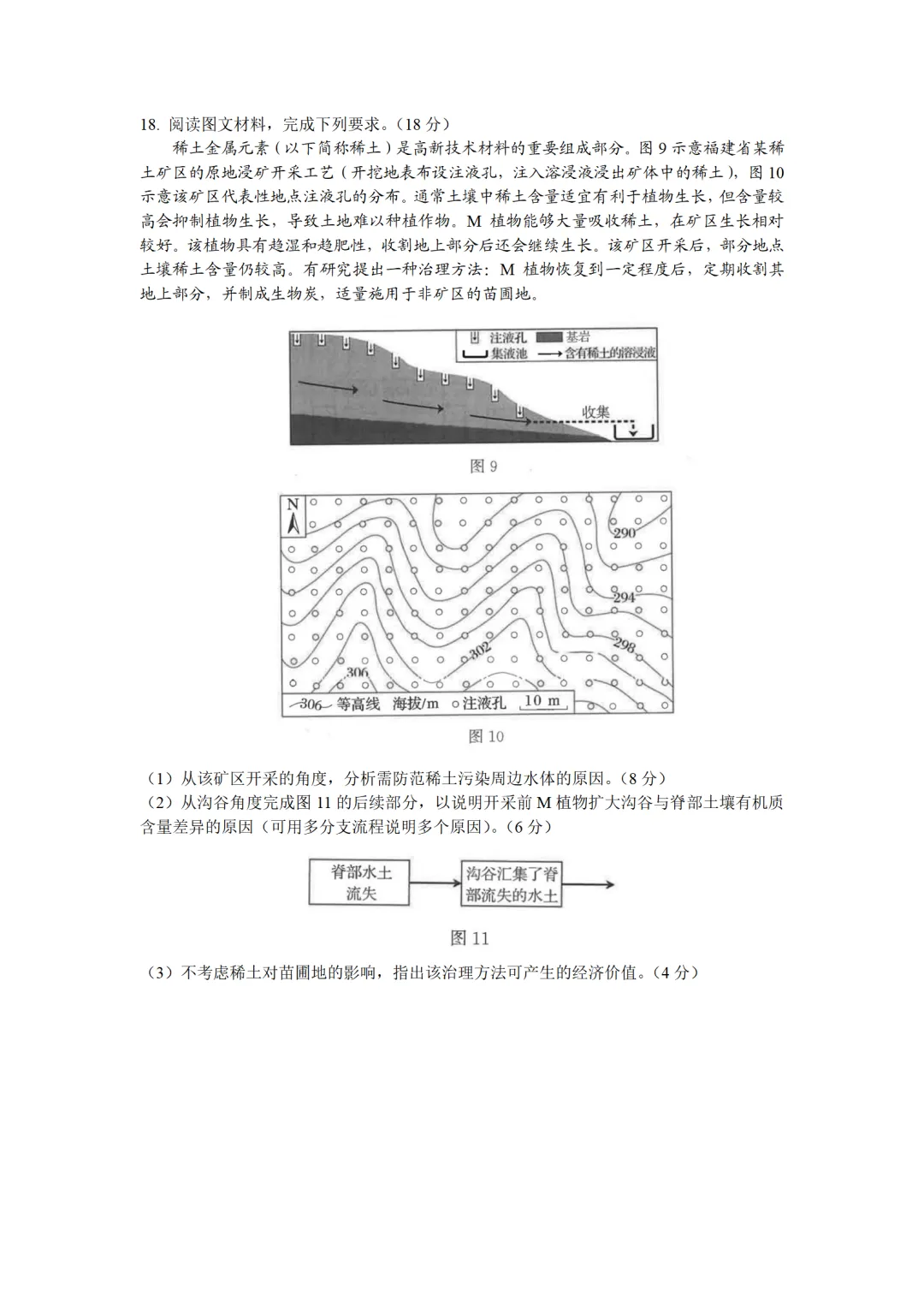 【地理热点】真题!2026年高考地理福建卷-第6张图片-四季读书网