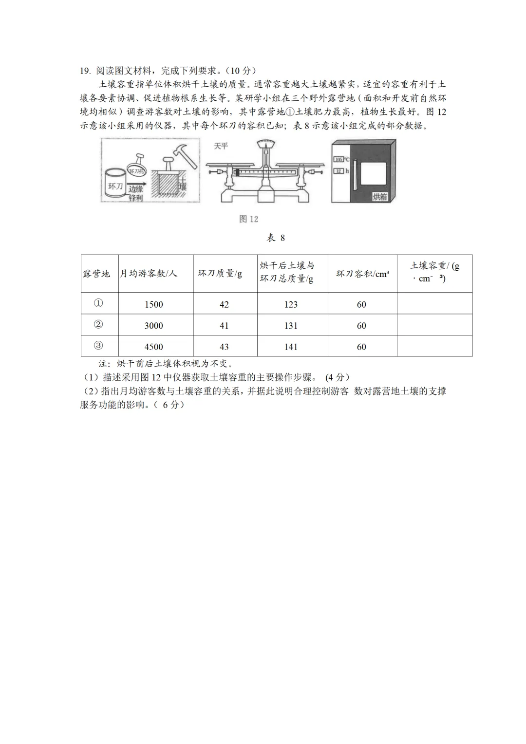 【地理热点】真题!2026年高考地理福建卷-第7张图片-四季读书网