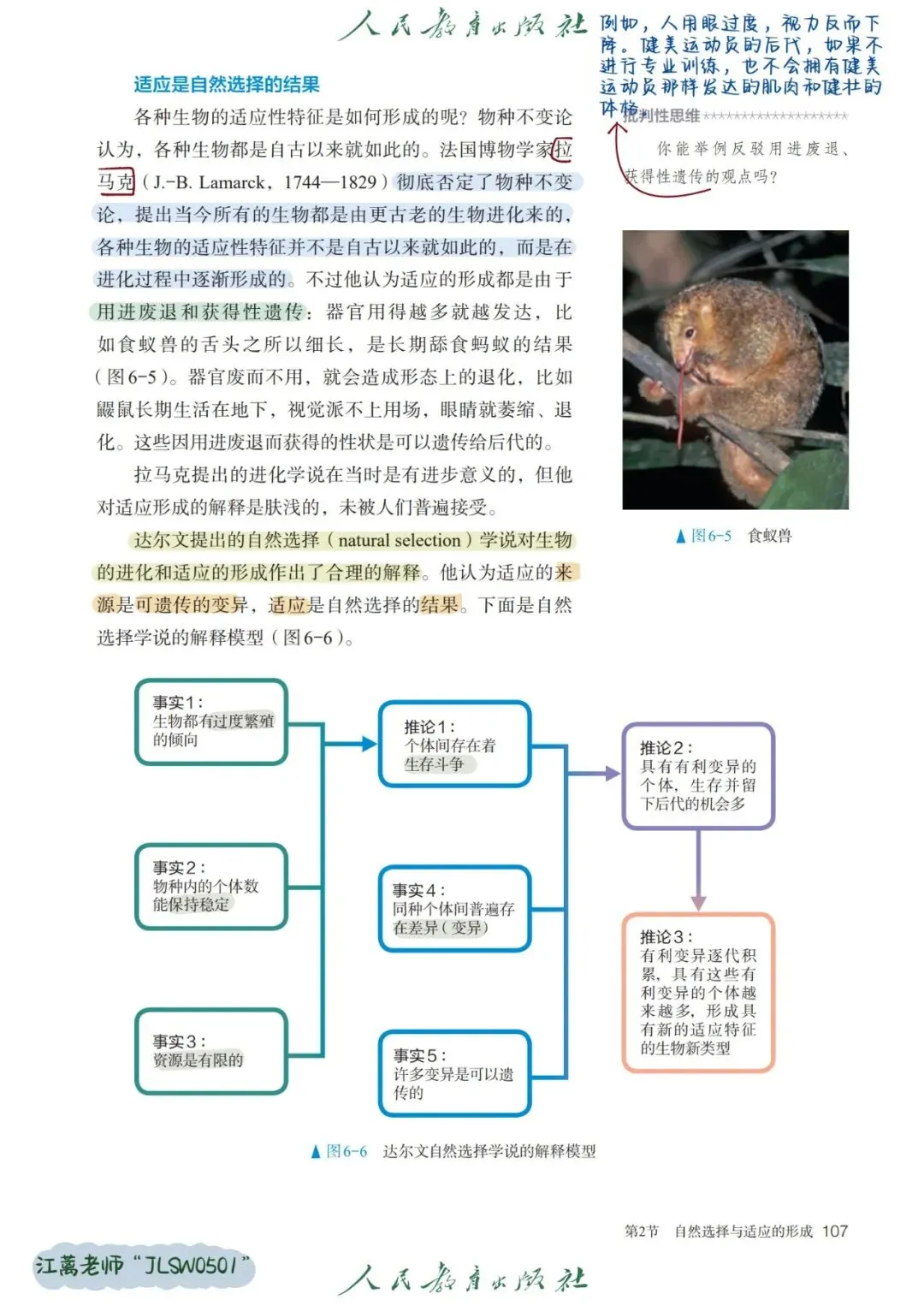 第1、2章走近细胞与组成细胞的分子A卷试卷完整解析-第5张图片-四季读书网