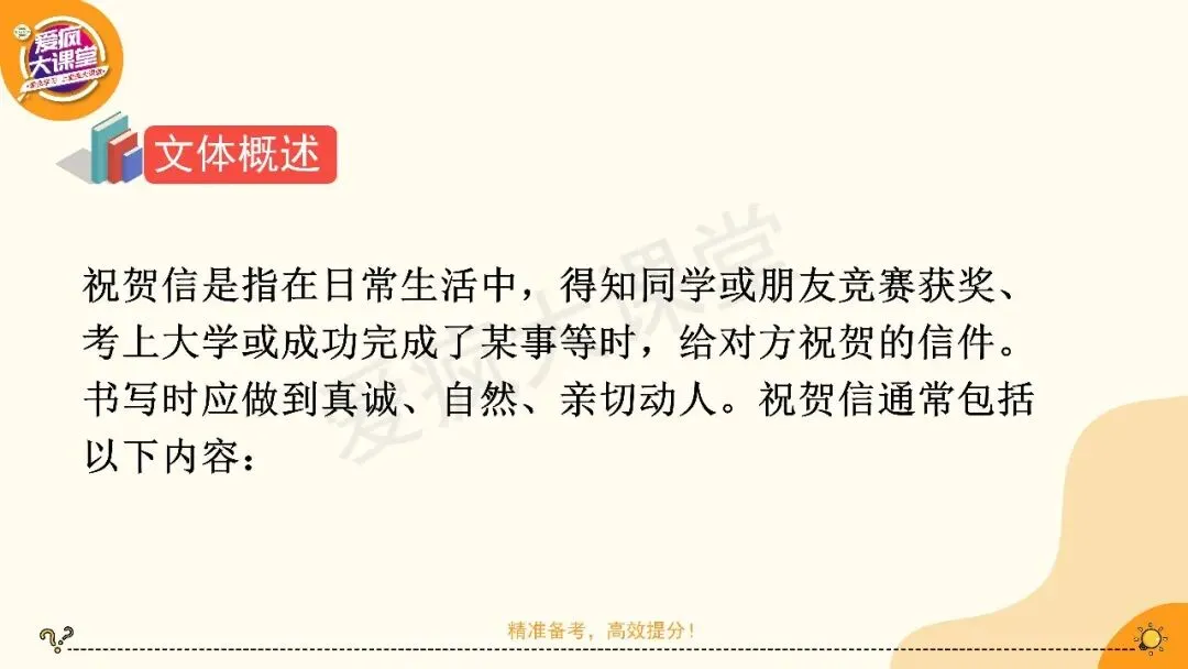 2027高考英语应用文专项突破!一篇带你搞定祝贺信-第11张图片-四季读书网 2027高考英语应用文专项突破!一篇带你搞定祝贺信-第11张图片-四季读书网