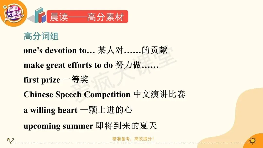2027高考英语应用文专项突破!一篇带你搞定祝贺信-第13张图片-四季读书网 2027高考英语应用文专项突破!一篇带你搞定祝贺信-第13张图片-四季读书网