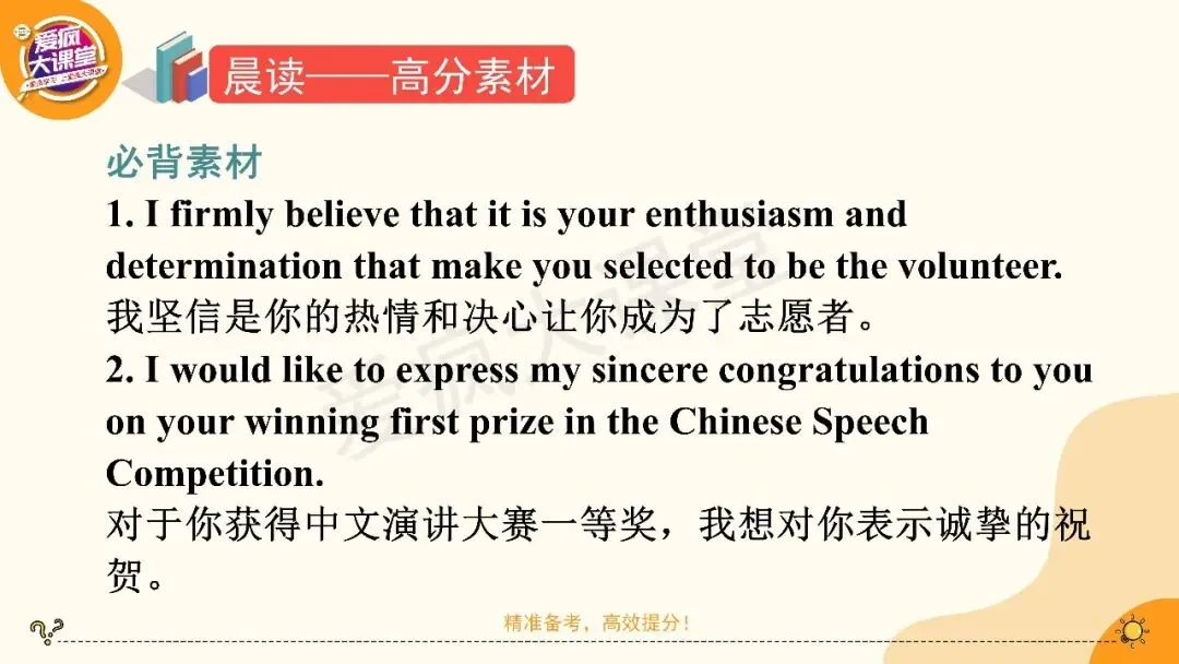 2027高考英语应用文专项突破!一篇带你搞定祝贺信-第14张图片-四季读书网 2027高考英语应用文专项突破!一篇带你搞定祝贺信-第14张图片-四季读书网