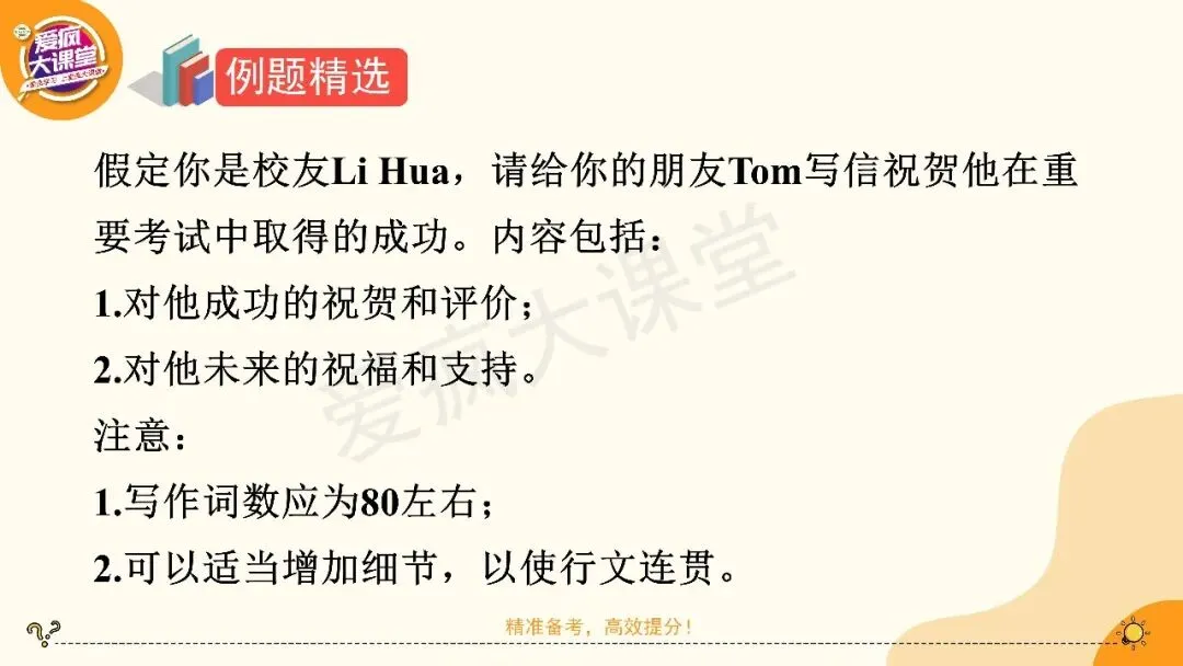 2027高考英语应用文专项突破!一篇带你搞定祝贺信-第15张图片-四季读书网 2027高考英语应用文专项突破!一篇带你搞定祝贺信-第15张图片-四季读书网