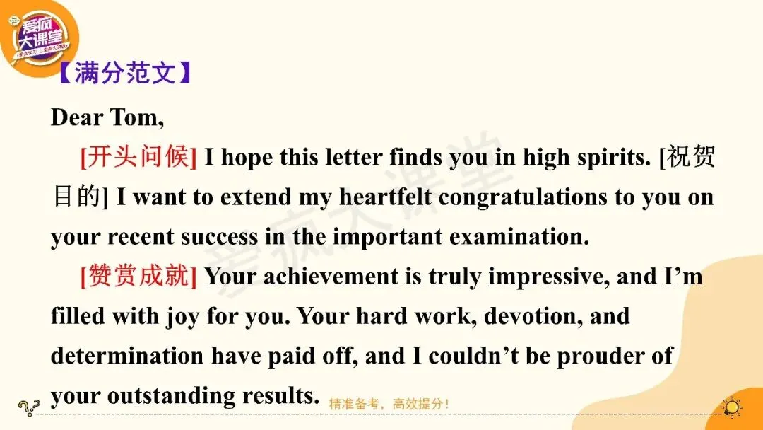 2027高考英语应用文专项突破!一篇带你搞定祝贺信-第16张图片-四季读书网 2027高考英语应用文专项突破!一篇带你搞定祝贺信-第16张图片-四季读书网