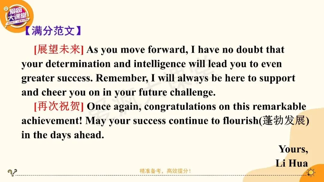 2027高考英语应用文专项突破!一篇带你搞定祝贺信-第17张图片-四季读书网 2027高考英语应用文专项突破!一篇带你搞定祝贺信-第17张图片-四季读书网