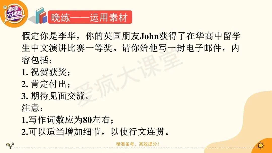 2027高考英语应用文专项突破!一篇带你搞定祝贺信-第18张图片-四季读书网 2027高考英语应用文专项突破!一篇带你搞定祝贺信-第18张图片-四季读书网