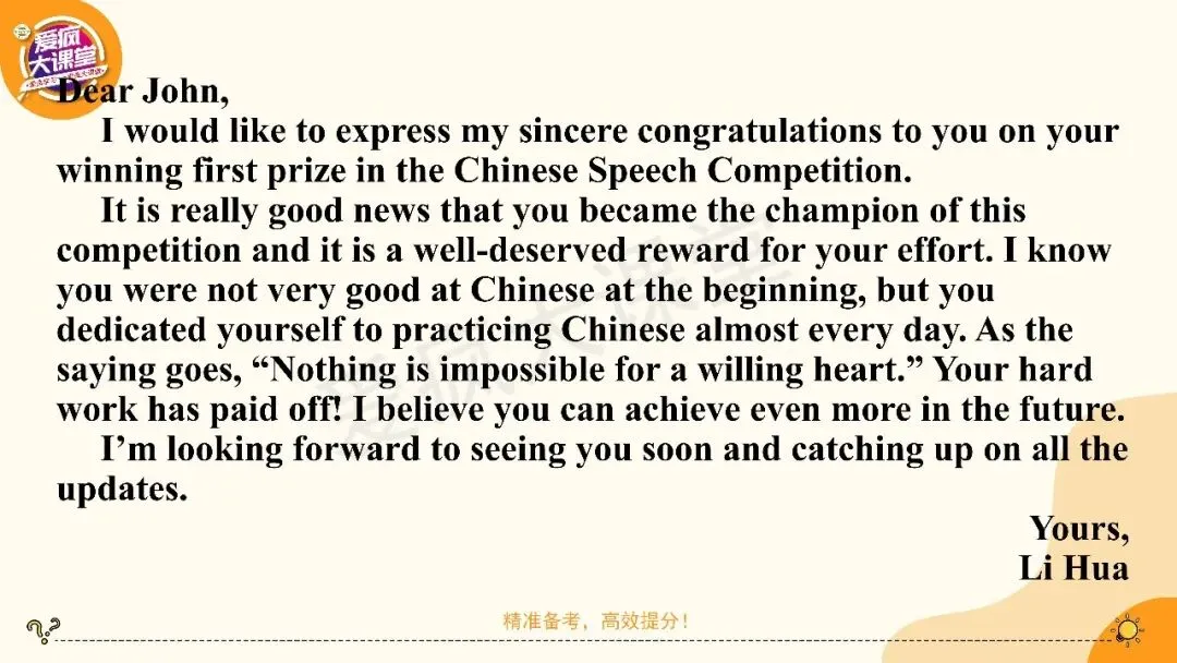 2027高考英语应用文专项突破!一篇带你搞定祝贺信-第19张图片-四季读书网 2027高考英语应用文专项突破!一篇带你搞定祝贺信-第19张图片-四季读书网