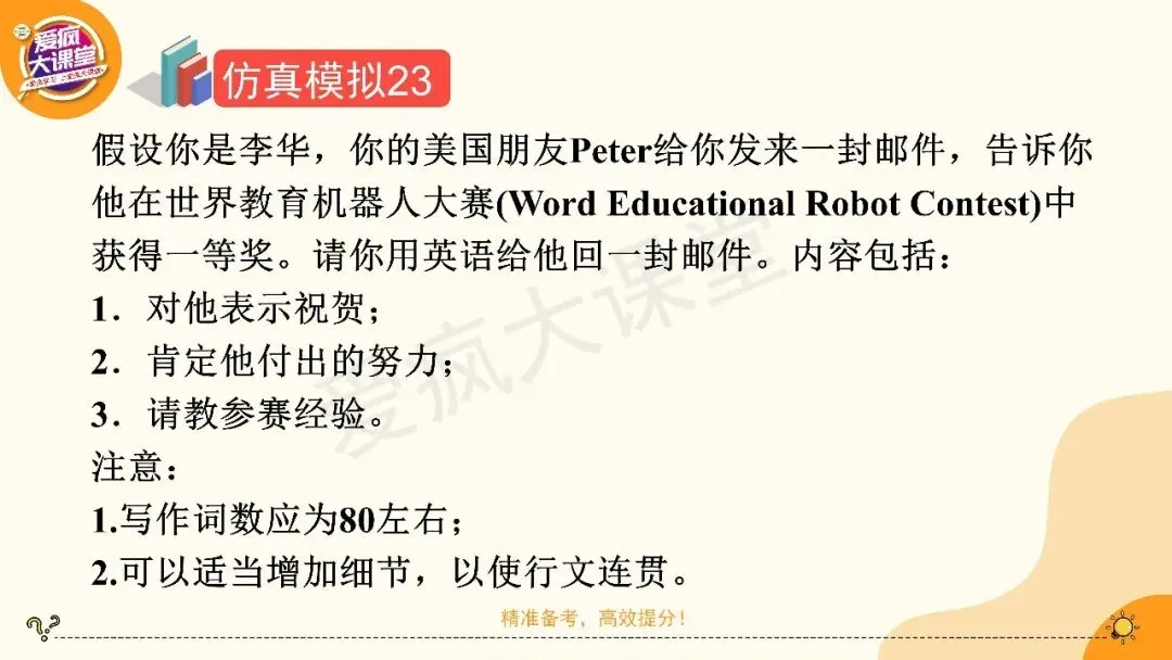2027高考英语应用文专项突破!一篇带你搞定祝贺信-第20张图片-四季读书网 2027高考英语应用文专项突破!一篇带你搞定祝贺信-第20张图片-四季读书网