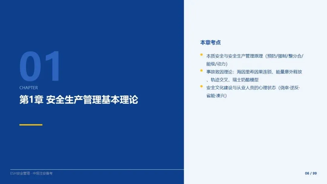 261012-注安管理-近5年真题精讲与考点解析-第6张图片-四季读书网