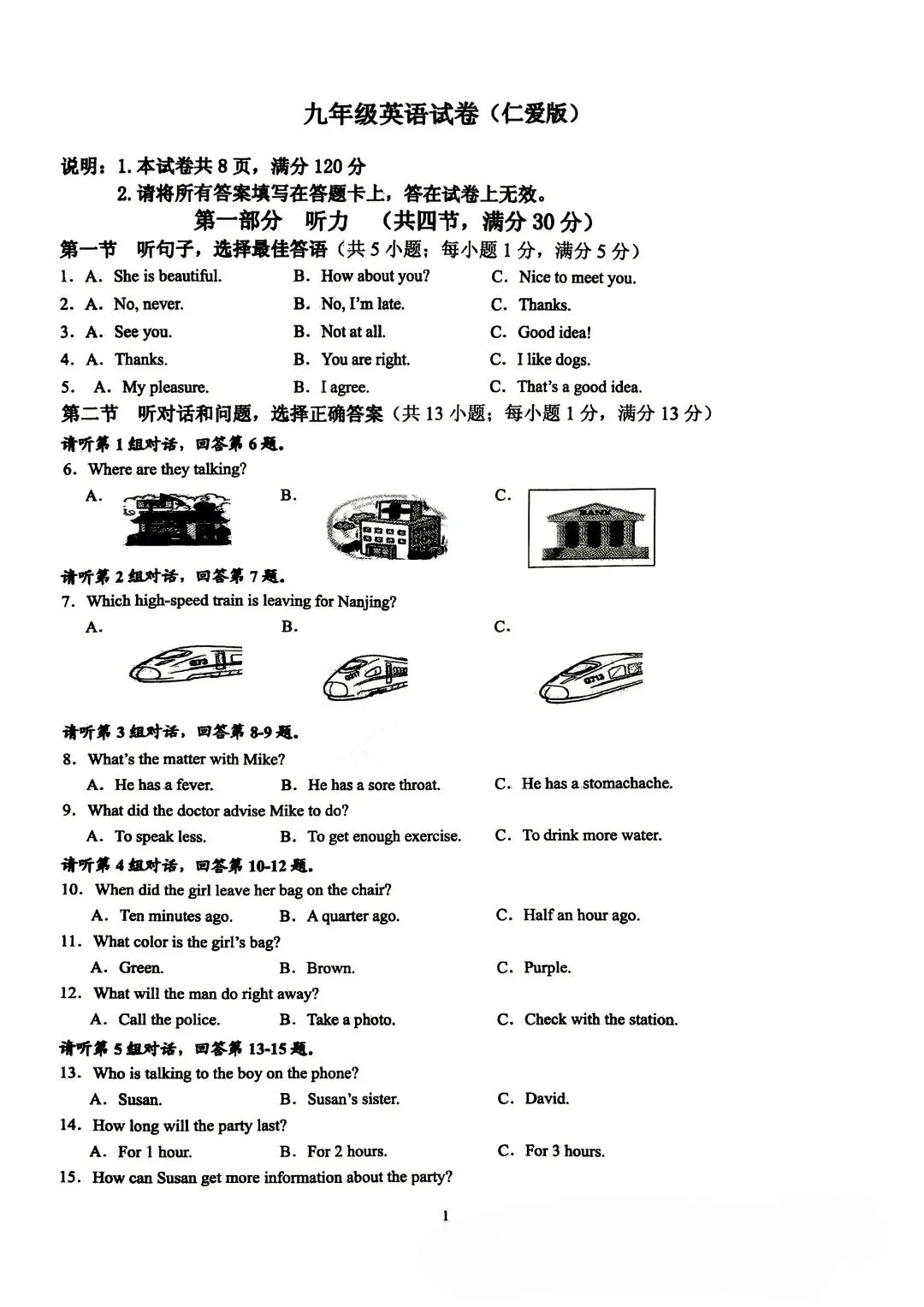 仁爱英语 九上最新月考试卷,助你复习重难点-第1张图片-四季读书网