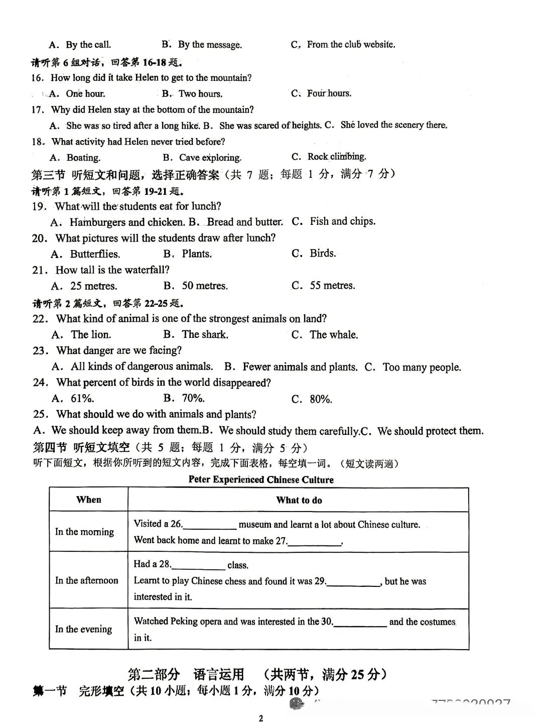 仁爱英语 九上最新月考试卷,助你复习重难点-第2张图片-四季读书网
