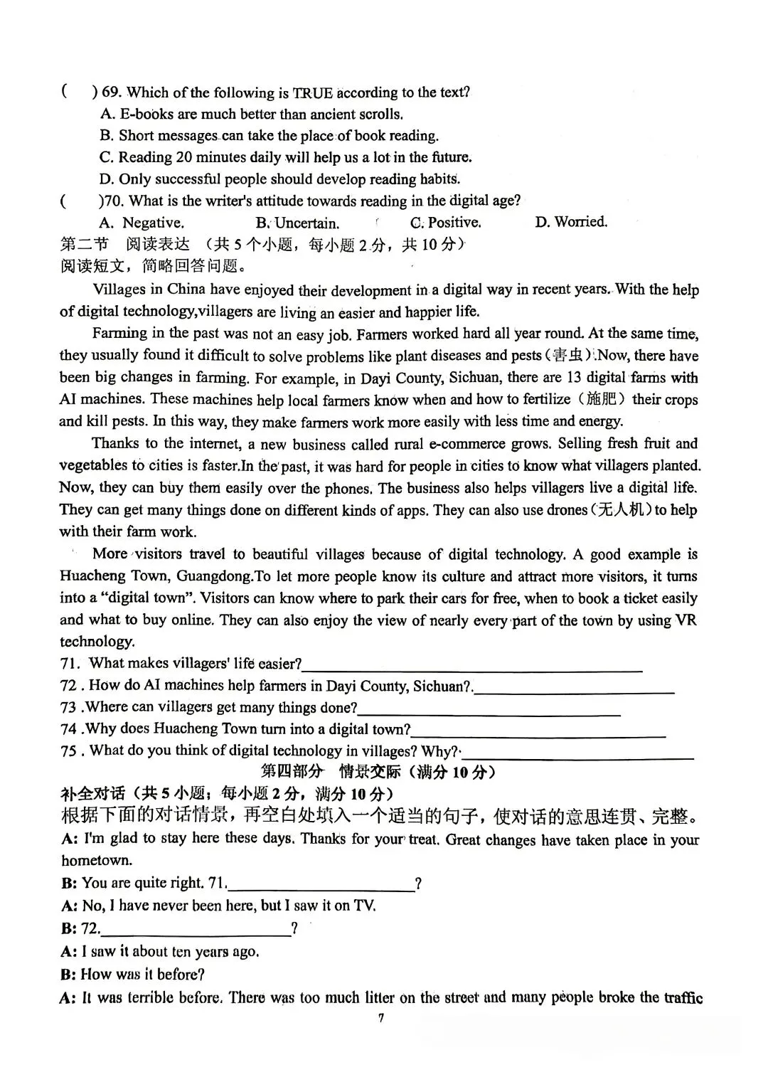 仁爱英语 九上最新月考试卷,助你复习重难点-第7张图片-四季读书网
