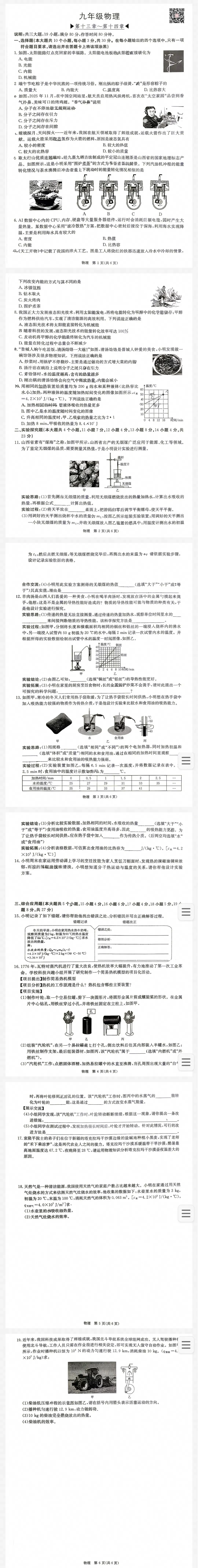 最新26秋九年级上学期物理第一次月考试卷 沪粤版PK人教版-第2张图片-四季读书网