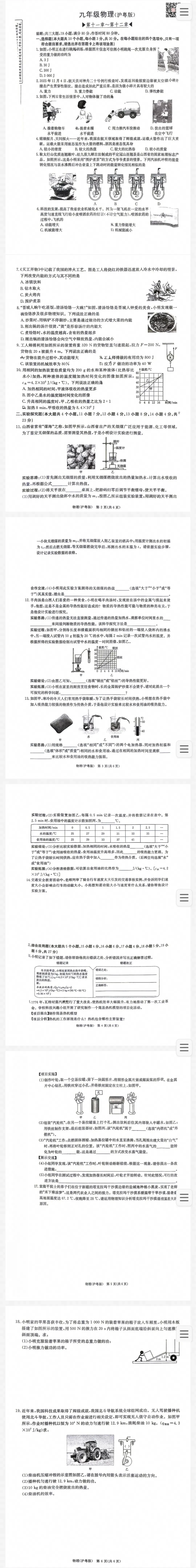 最新26秋九年级上学期物理第一次月考试卷 沪粤版PK人教版-第3张图片-四季读书网
