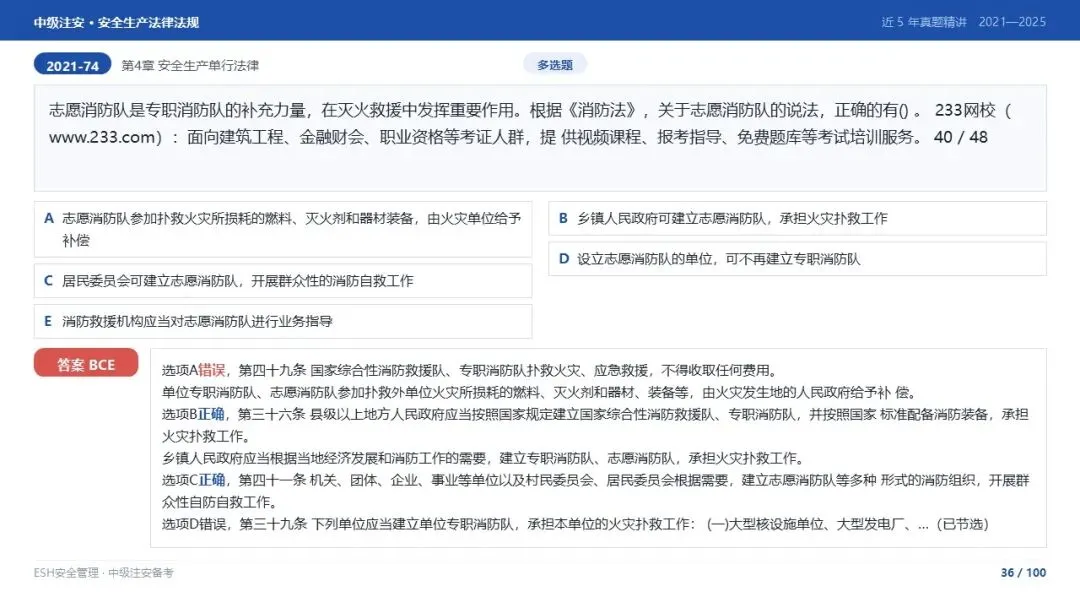 261012-注安法规-近5年真题精讲与考点解析.pptx-第36张图片-四季读书网