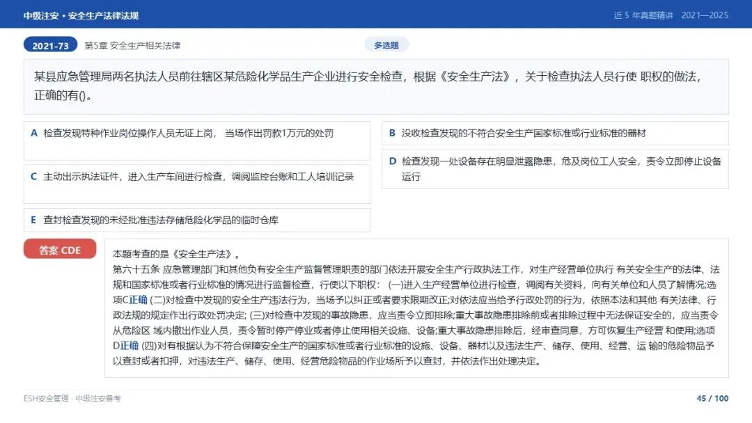 261012-注安法规-近5年真题精讲与考点解析.pptx-第45张图片-四季读书网
