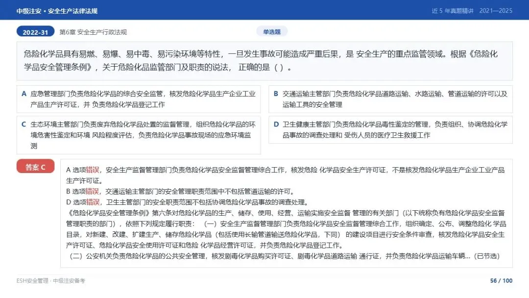 261012-注安法规-近5年真题精讲与考点解析.pptx-第56张图片-四季读书网