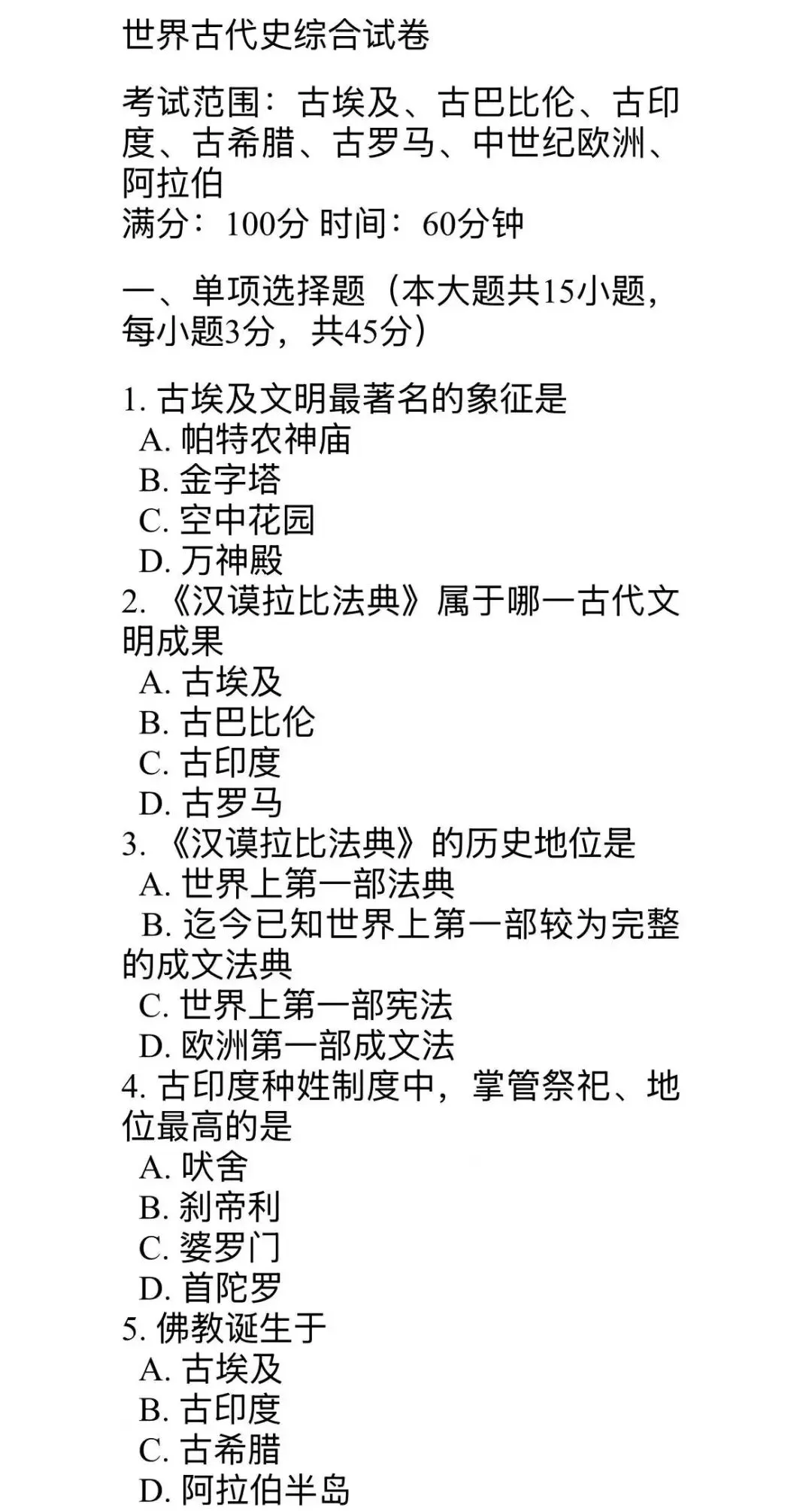 九年级上册历史古代史和近代史分别两套试卷及答案-第1张图片-四季读书网