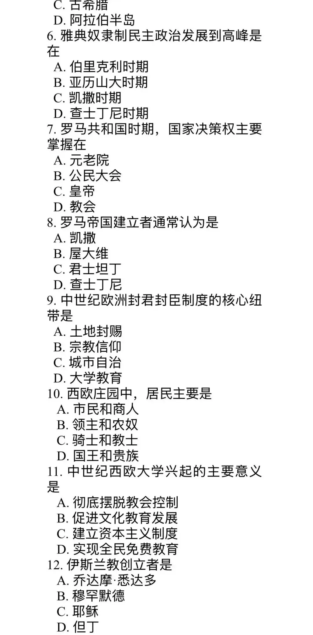 九年级上册历史古代史和近代史分别两套试卷及答案-第2张图片-四季读书网