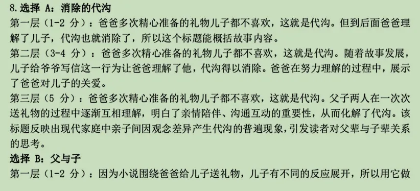 上海初三语文试卷简答题评分怎么变化?-第5张图片-四季读书网 上海初三语文试卷简答题评分怎么变化?-第5张图片-四季读书网