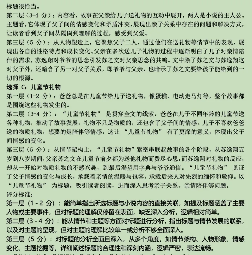 上海初三语文试卷简答题评分怎么变化?-第6张图片-四季读书网 上海初三语文试卷简答题评分怎么变化?-第6张图片-四季读书网
