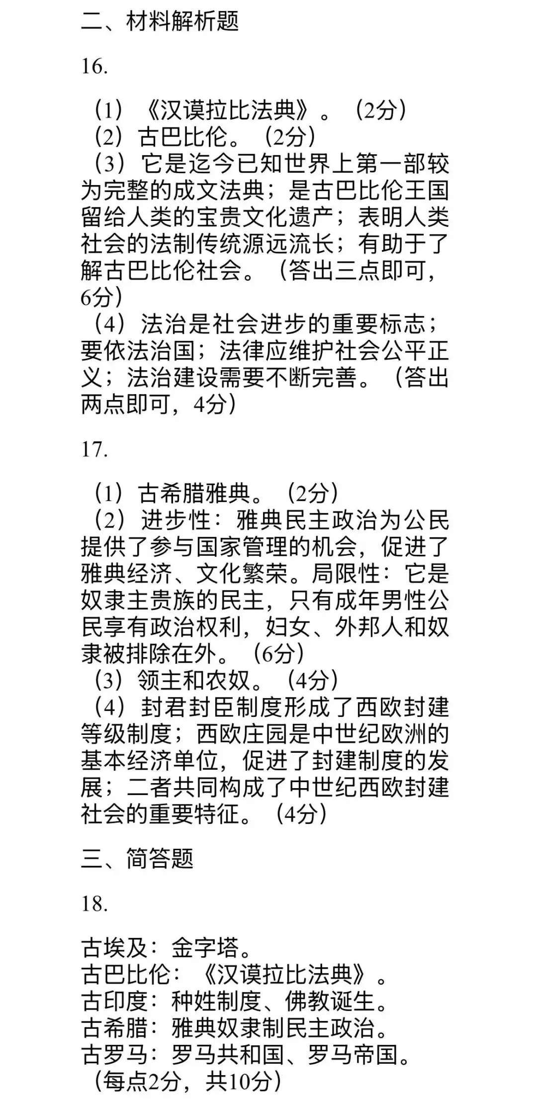 九年级上册历史古代史和近代史分别两套试卷及答案-第5张图片-四季读书网