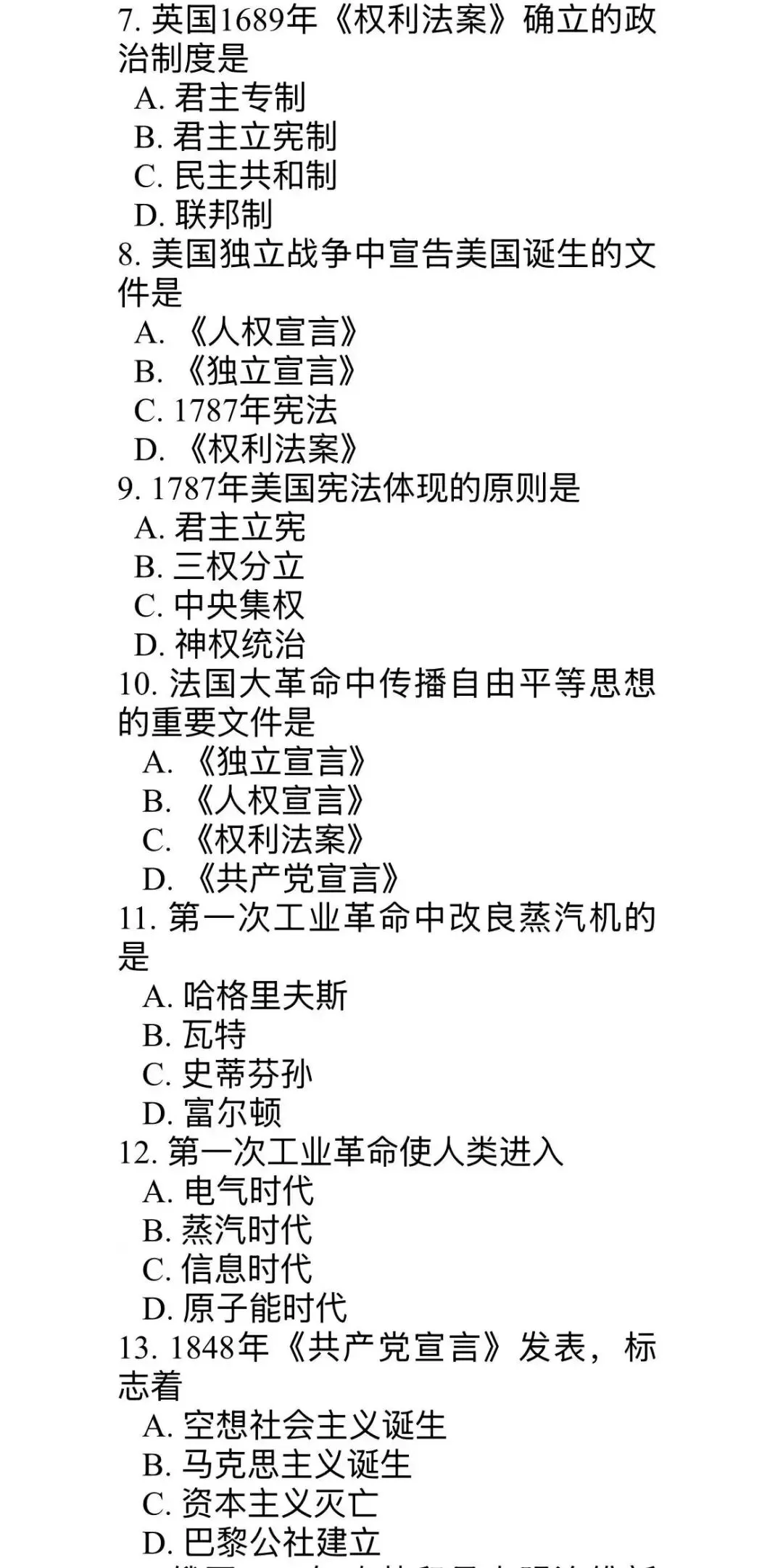 九年级上册历史古代史和近代史分别两套试卷及答案-第7张图片-四季读书网
