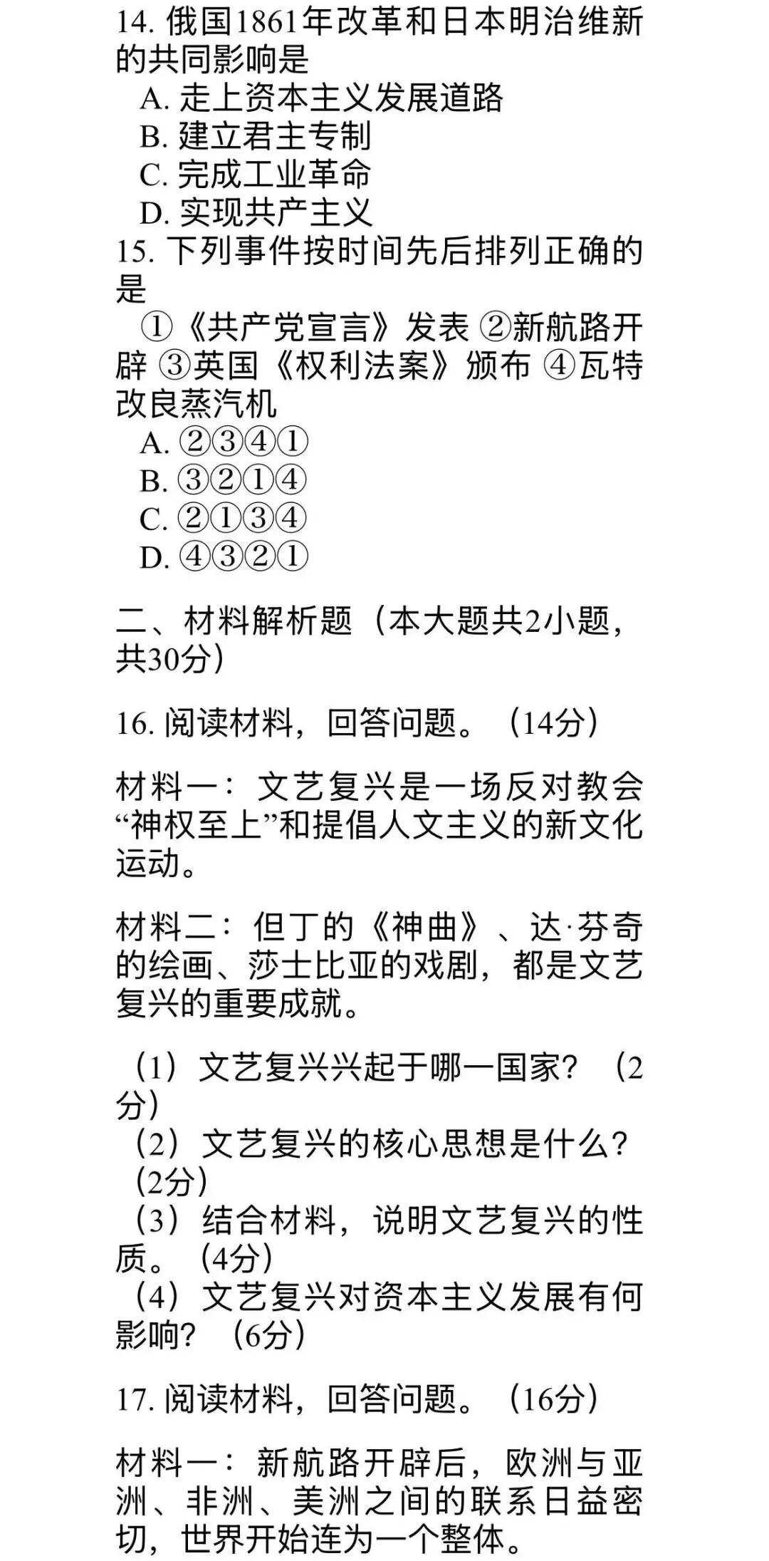 九年级上册历史古代史和近代史分别两套试卷及答案-第8张图片-四季读书网