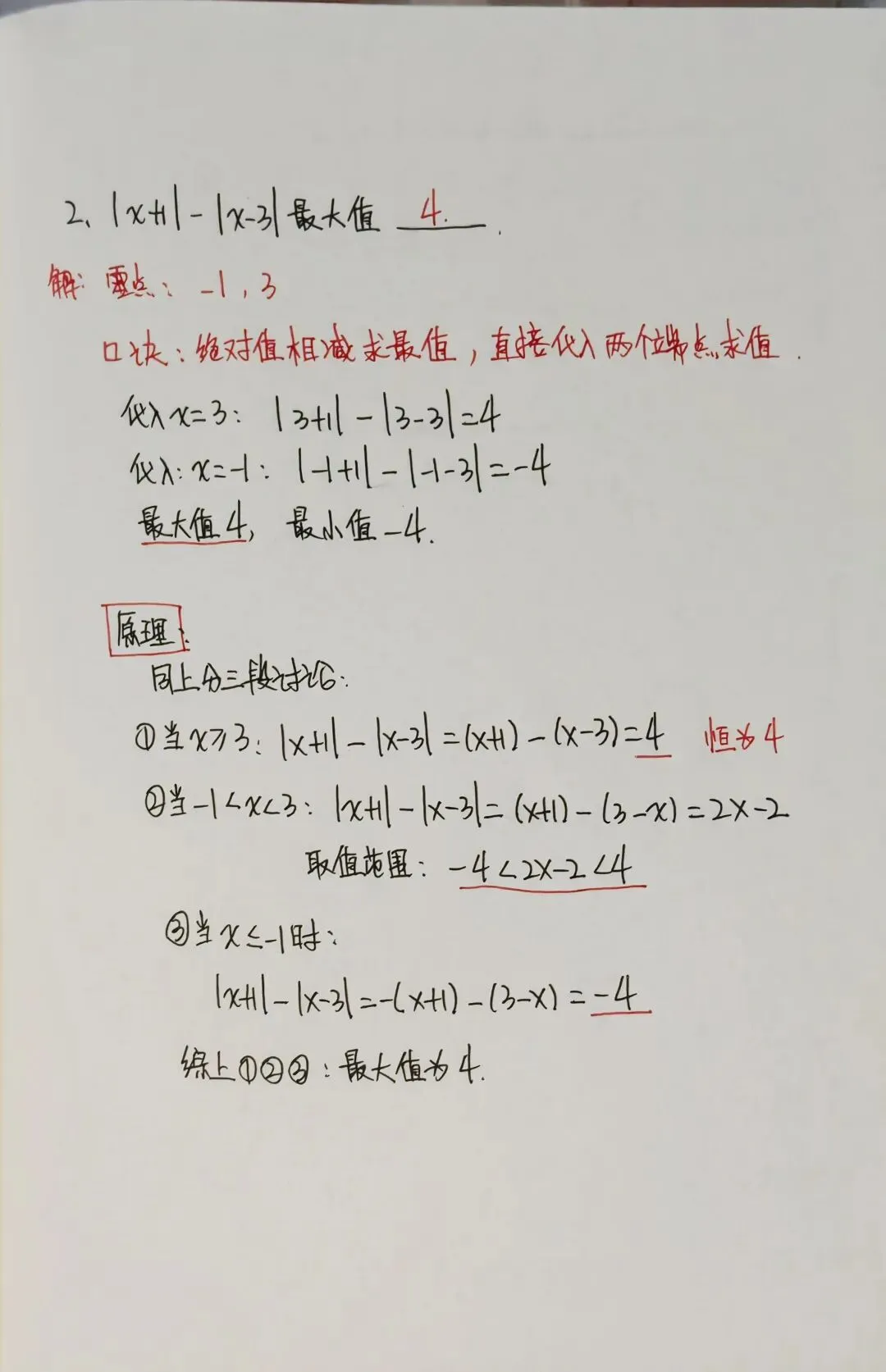 初一绝对值必考|零点大法,口诀+原理双吃透-第3张图片-四季读书网