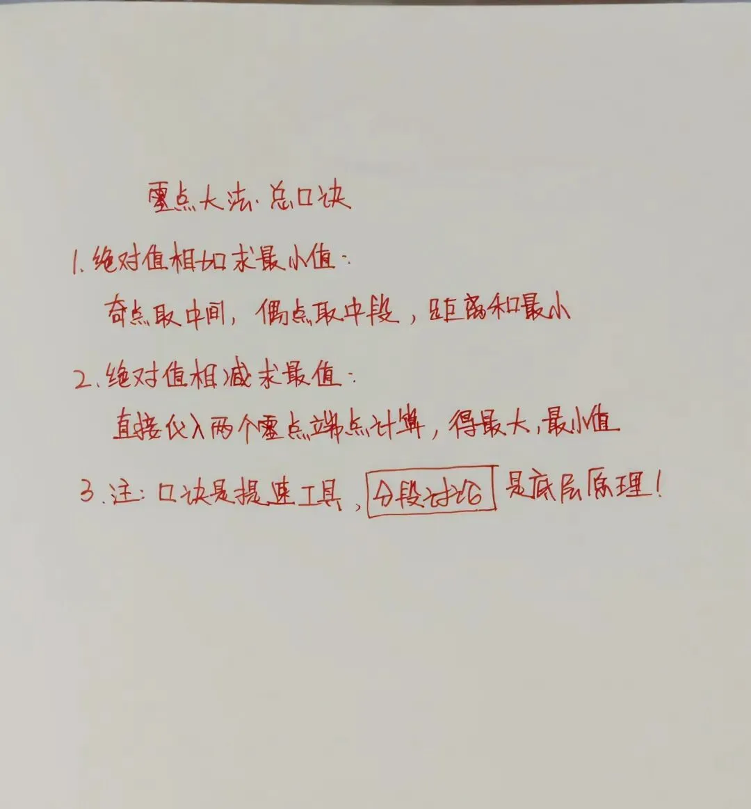初一绝对值必考|零点大法,口诀+原理双吃透-第5张图片-四季读书网