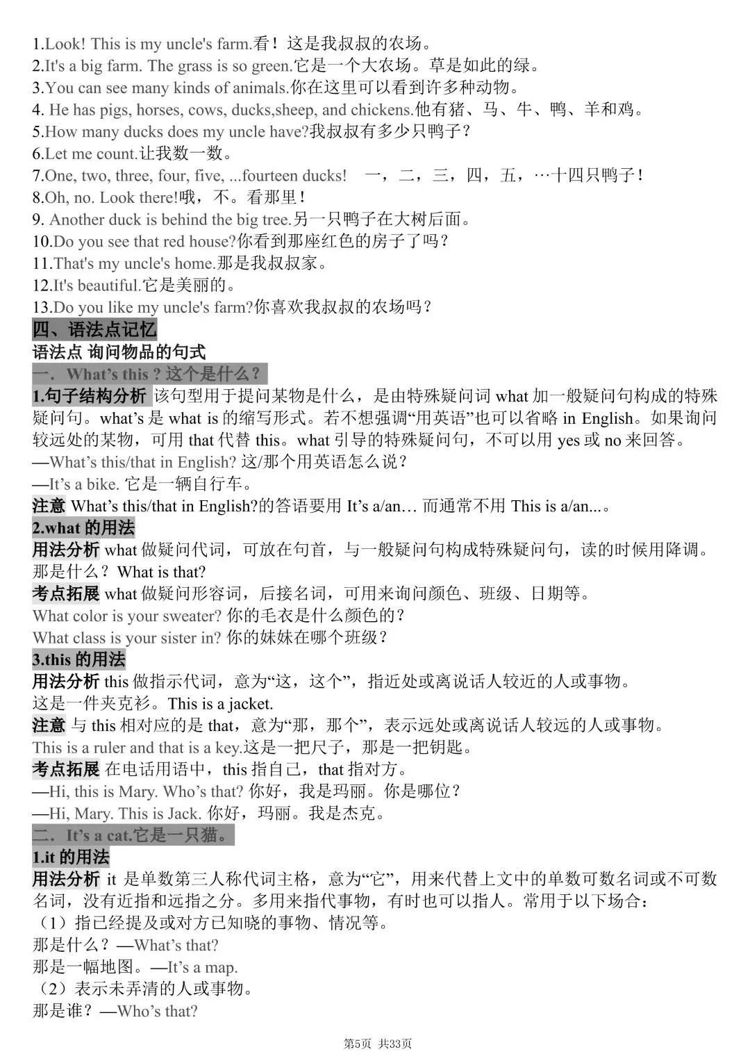 初一新版七上英语全册提纲知识点清单梳理必背总结电子打印版!(2026)-第5张图片-四季读书网 初一新版七上英语全册提纲知识点清单梳理必背总结电子打印版!(2026)-第5张图片-四季读书网